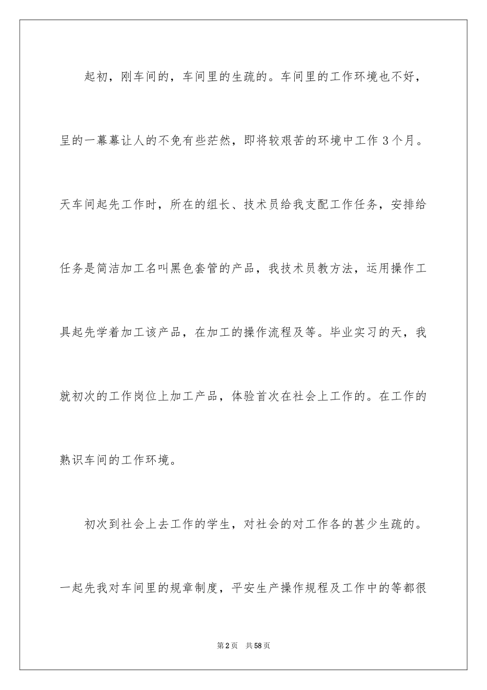 2024去工厂实习报告_25_第2页