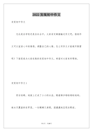 2024发现初中作文_1