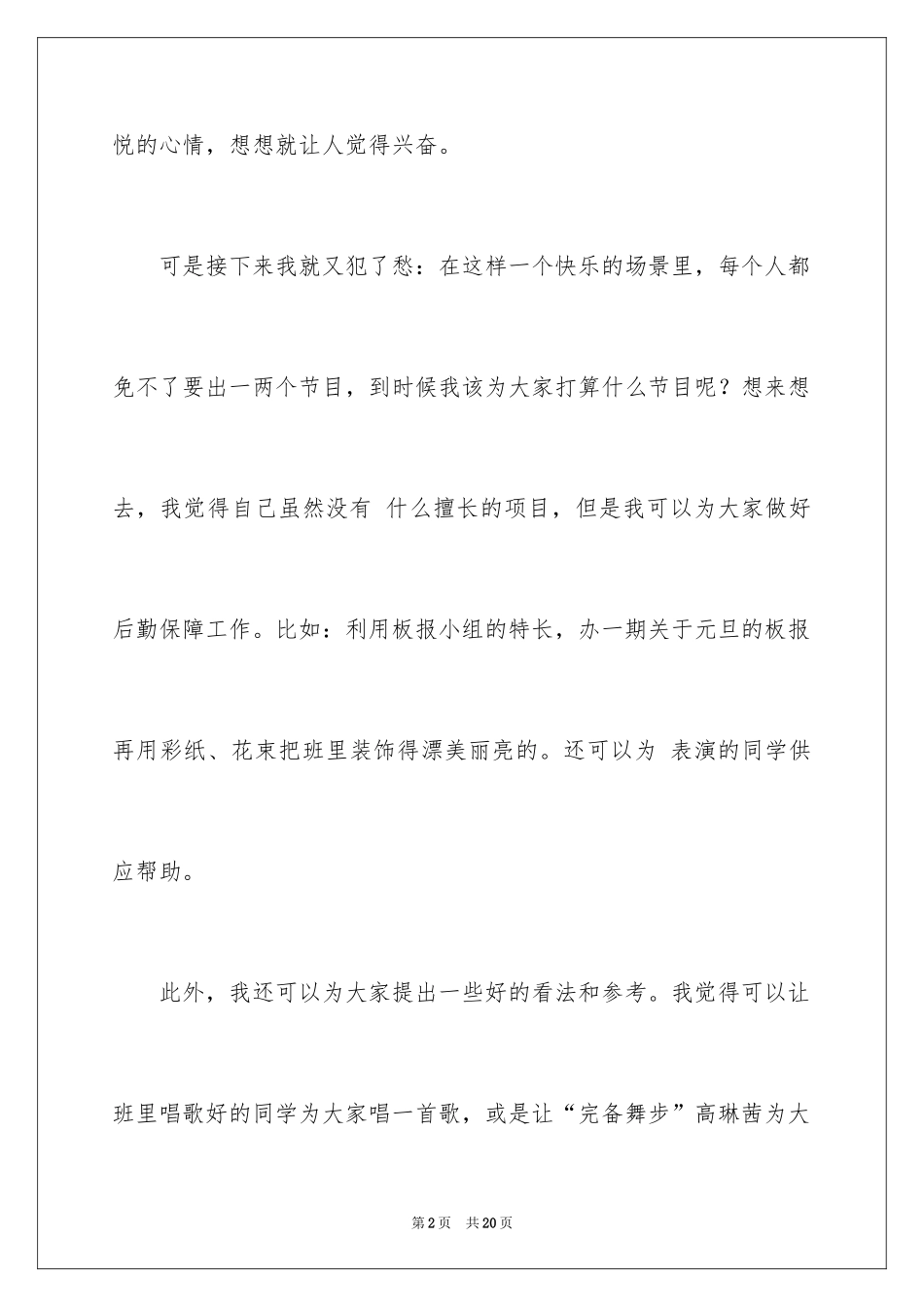 2024元旦联欢会作文300字_5_第2页