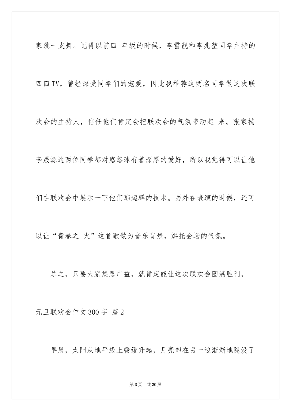 2024元旦联欢会作文300字_5_第3页