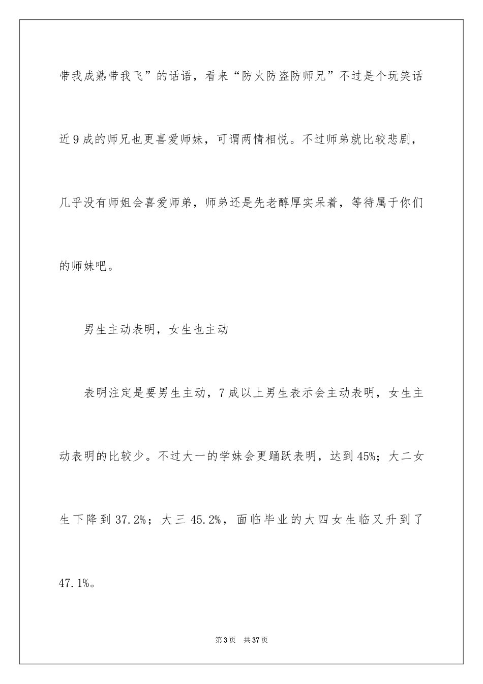2024大学生情感调查报告_1_第3页