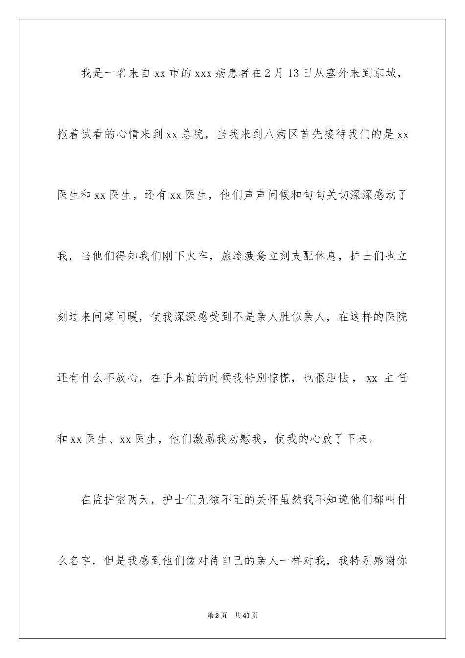 2024医生表扬信_第2页