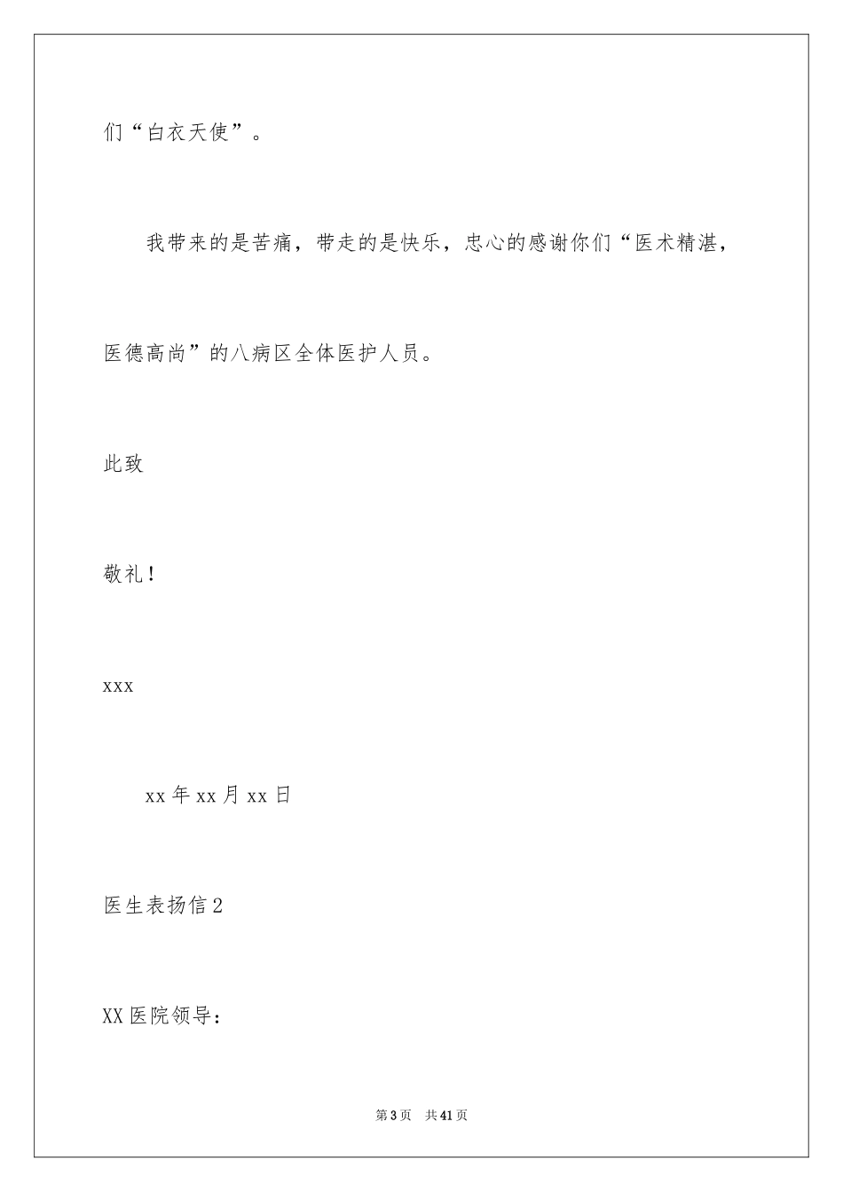 2024医生表扬信_第3页