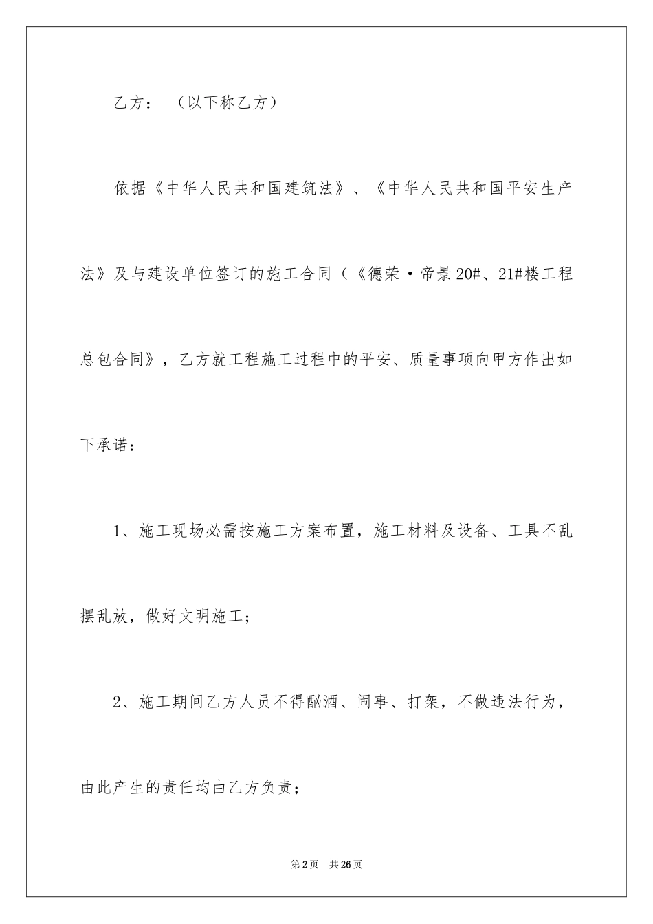 2024安全保证书_473_第2页