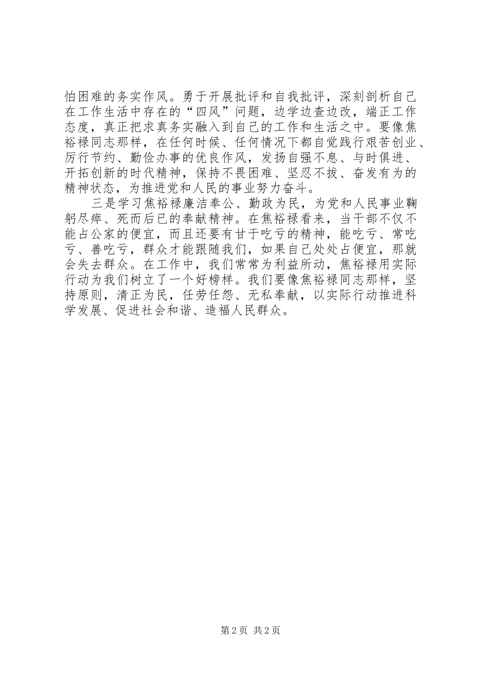 群众路线教育之学习焦裕禄精神心得体会_第2页