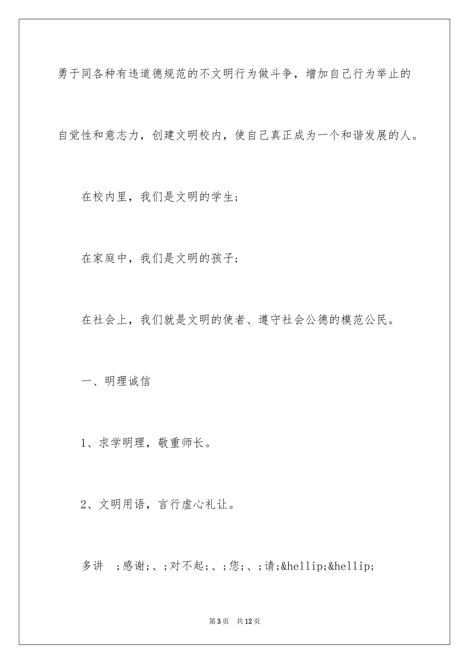 2024学校文明礼仪倡议书_第3页