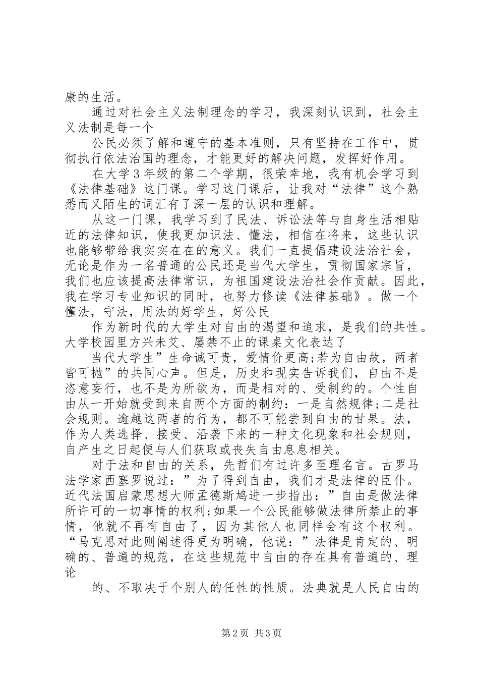 学习法律的心得体会_第2页