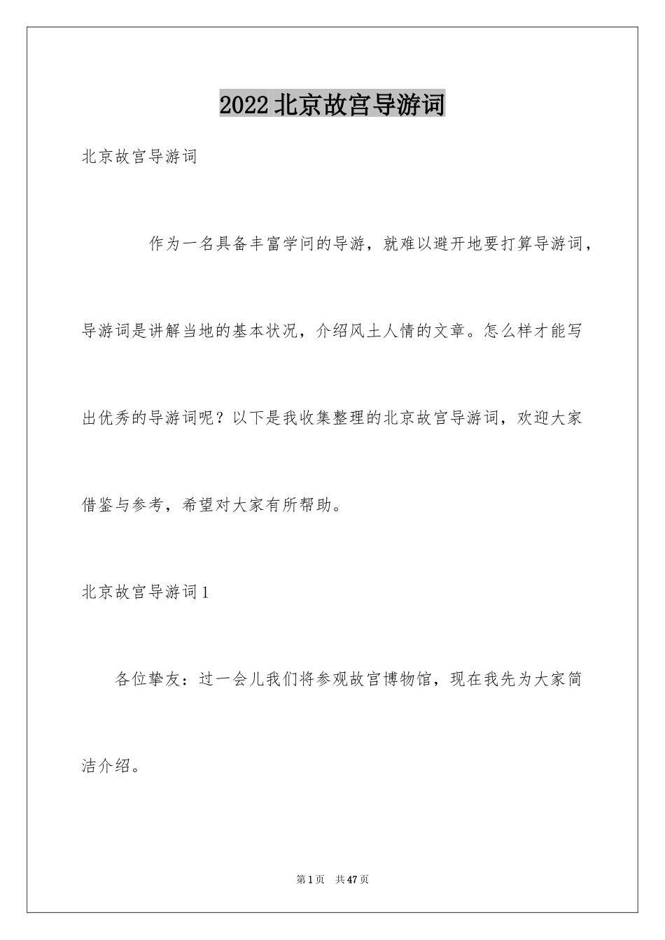 2024北京故宫导游词_52_第1页