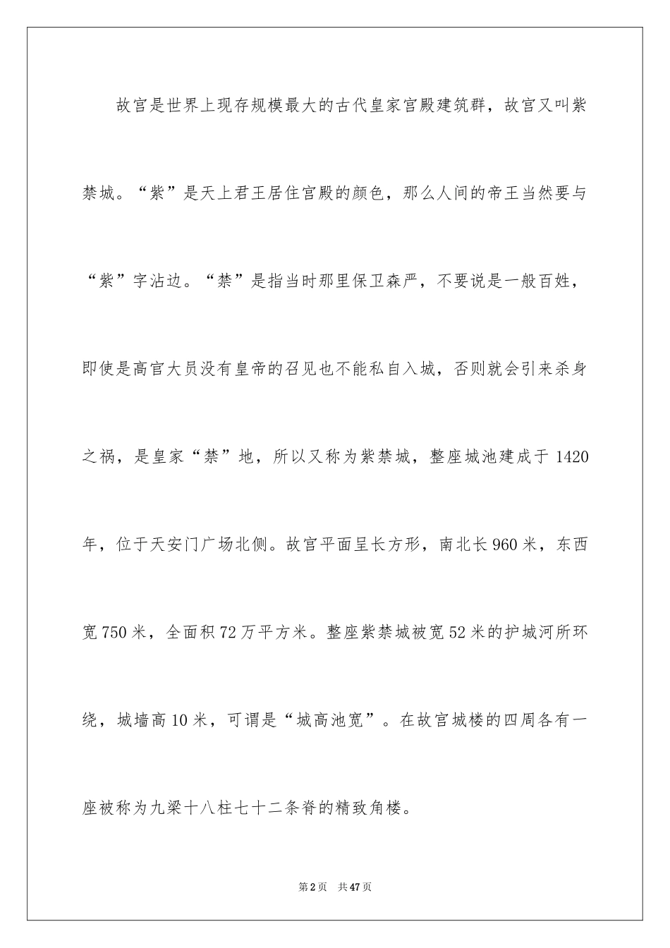 2024北京故宫导游词_52_第2页