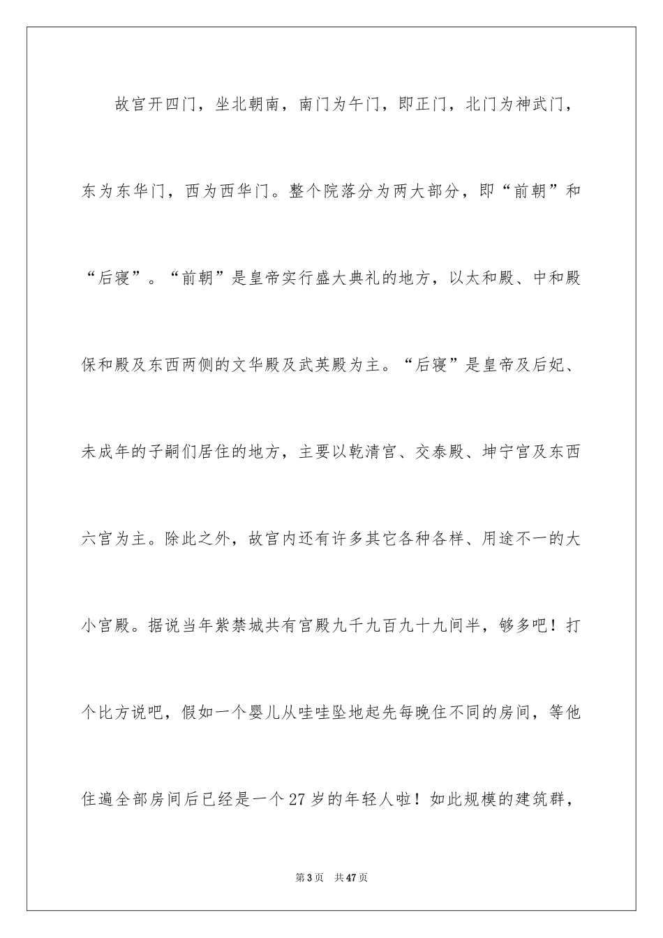 2024北京故宫导游词_52_第3页