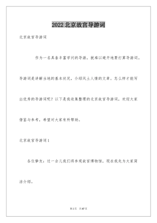 2024北京故宫导游词_52