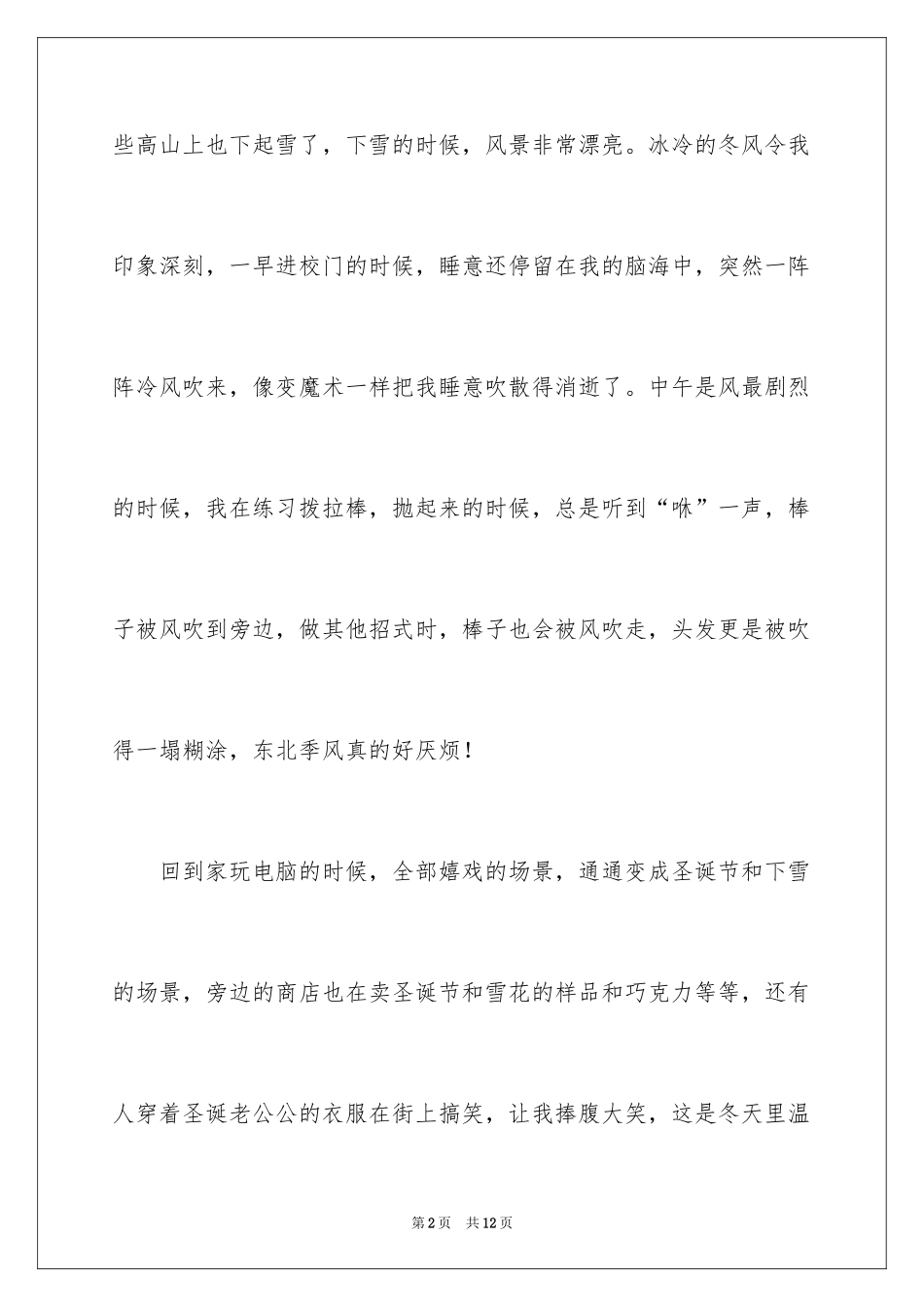 2024冬天写景作文300字_1_第2页