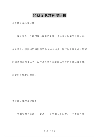 2024团队精神演讲稿_107