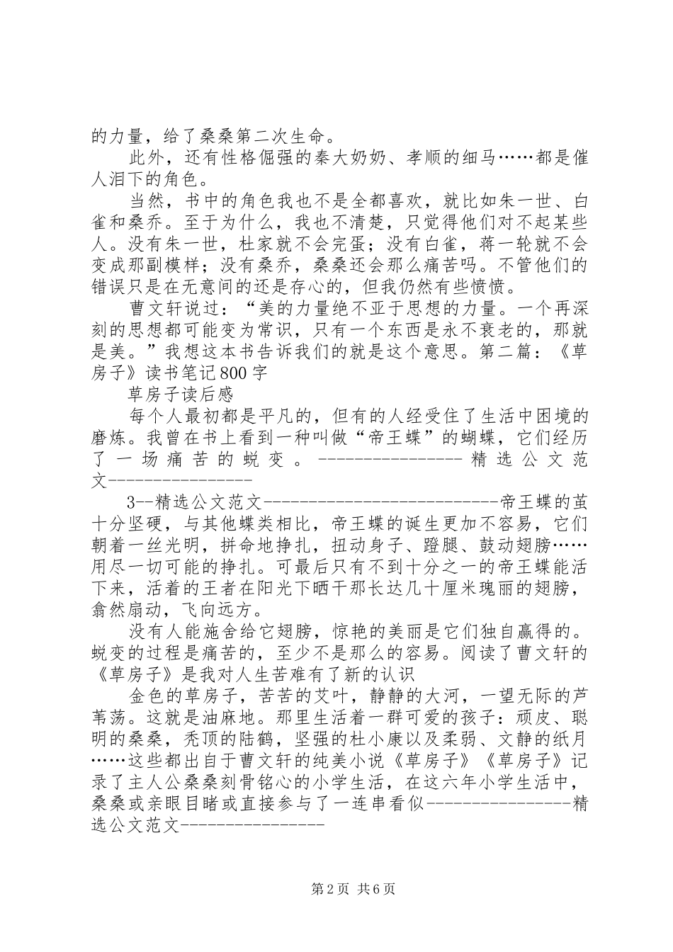 学习《开放教育入学指南》的心得体会_第2页