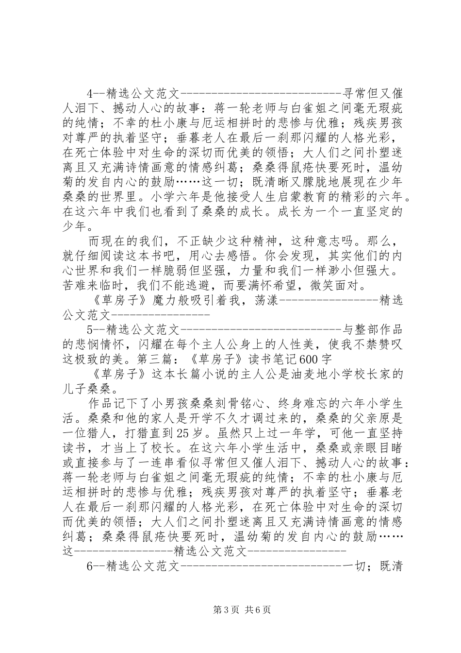 学习《开放教育入学指南》的心得体会_第3页