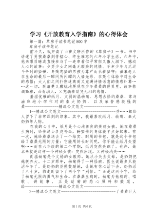 学习《开放教育入学指南》的心得体会
