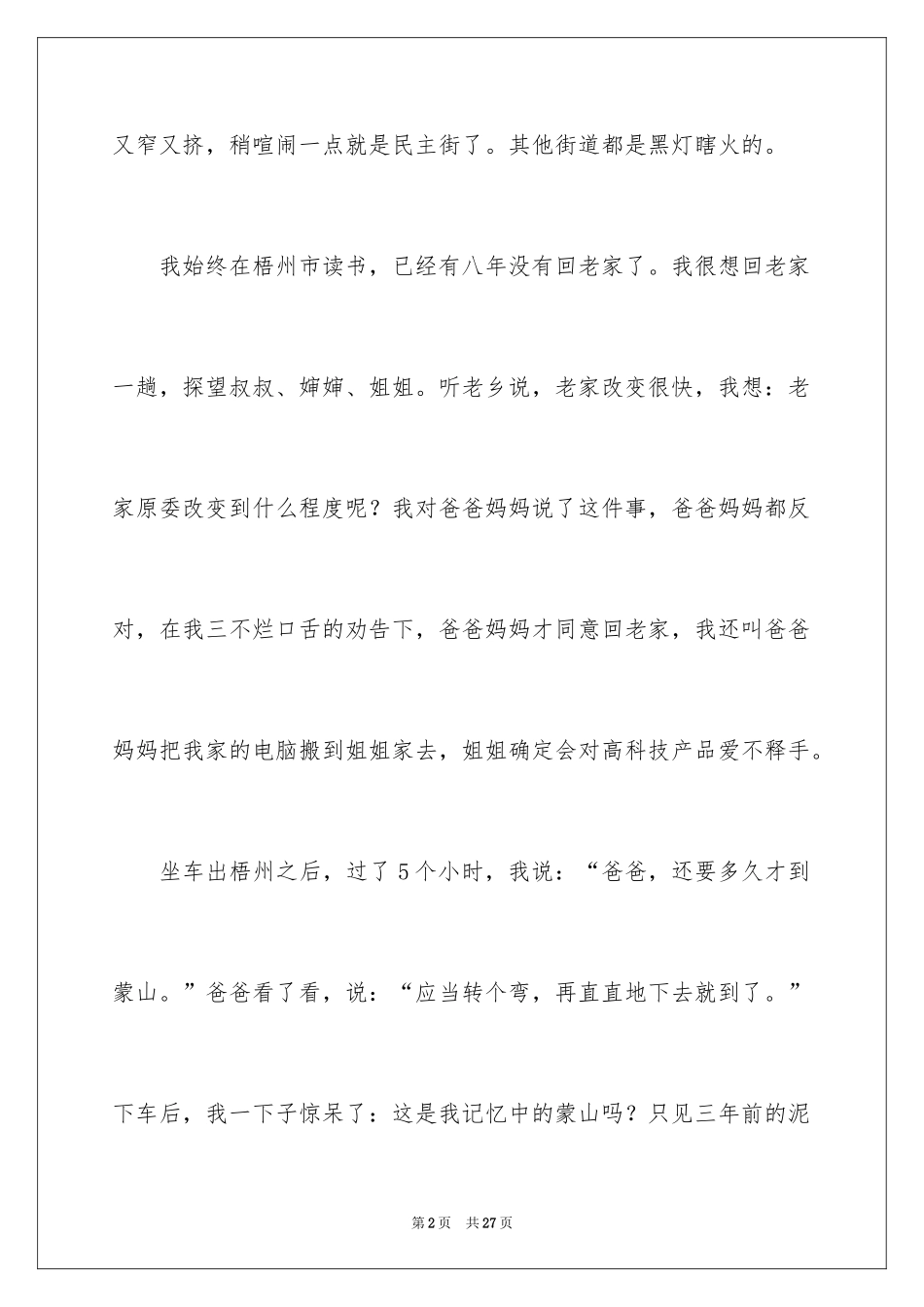 2024初二家乡的变化作文_第2页
