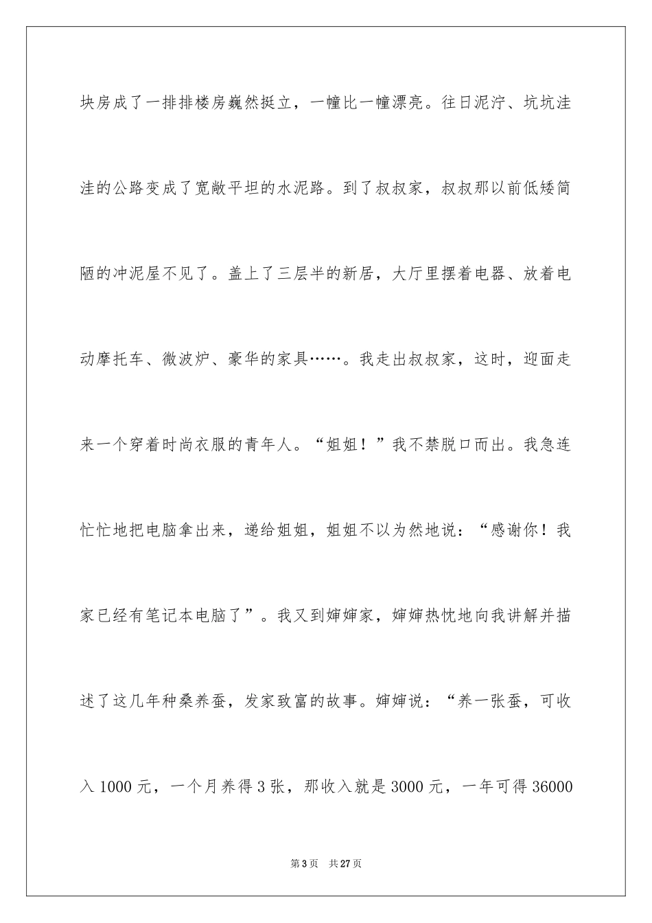 2024初二家乡的变化作文_第3页