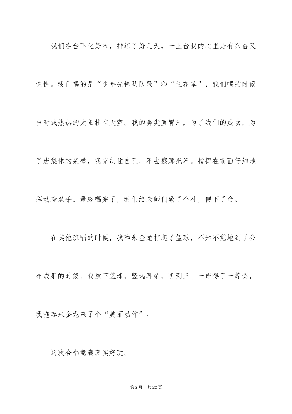 2024合唱比赛日记_第2页