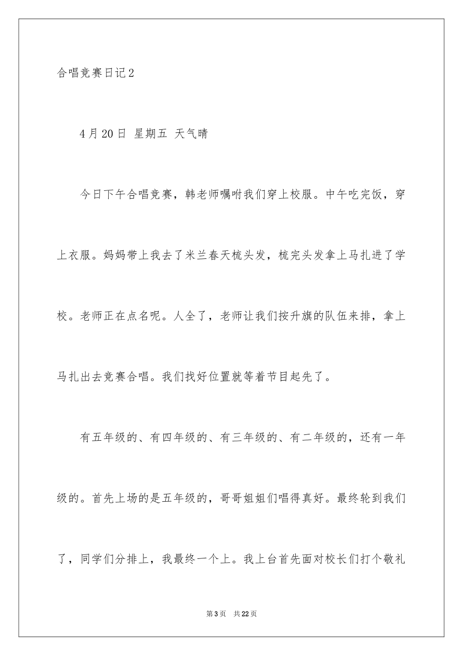 2024合唱比赛日记_第3页