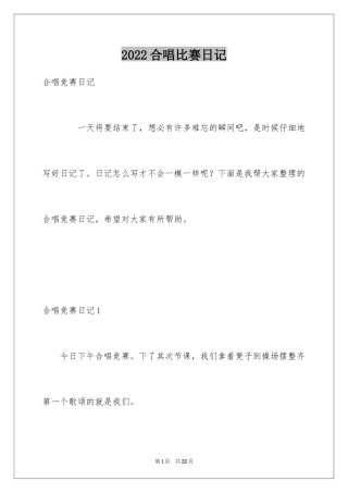 2024合唱比赛日记