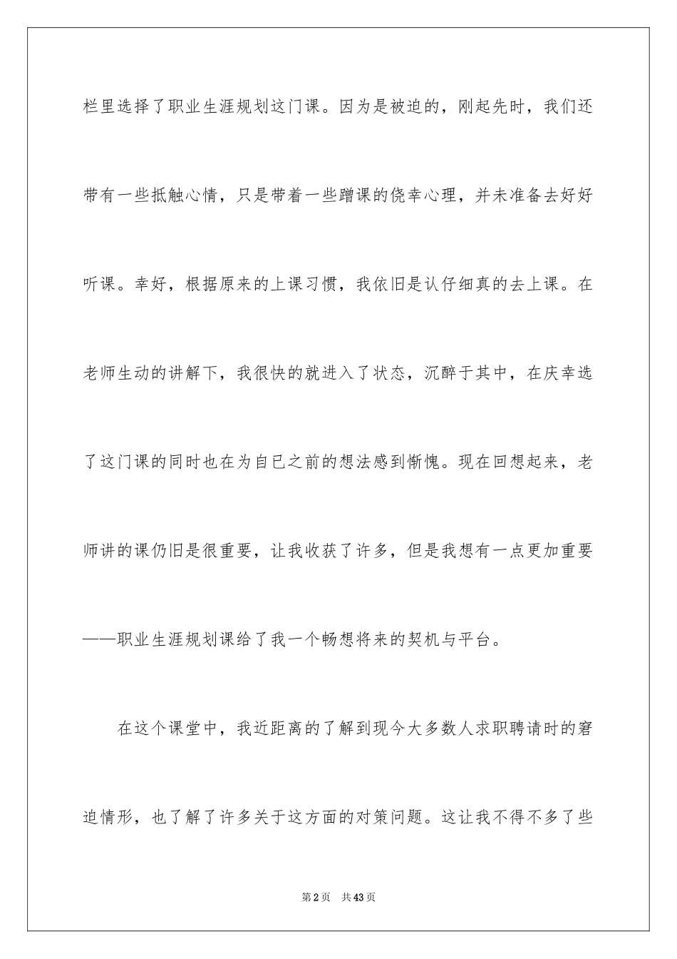 2024大学生职业规划_932_第2页