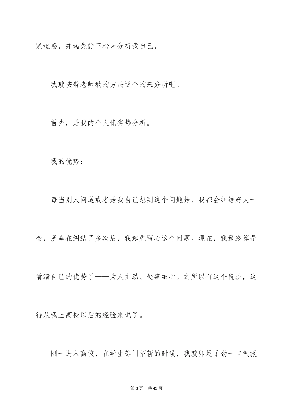 2024大学生职业规划_932_第3页