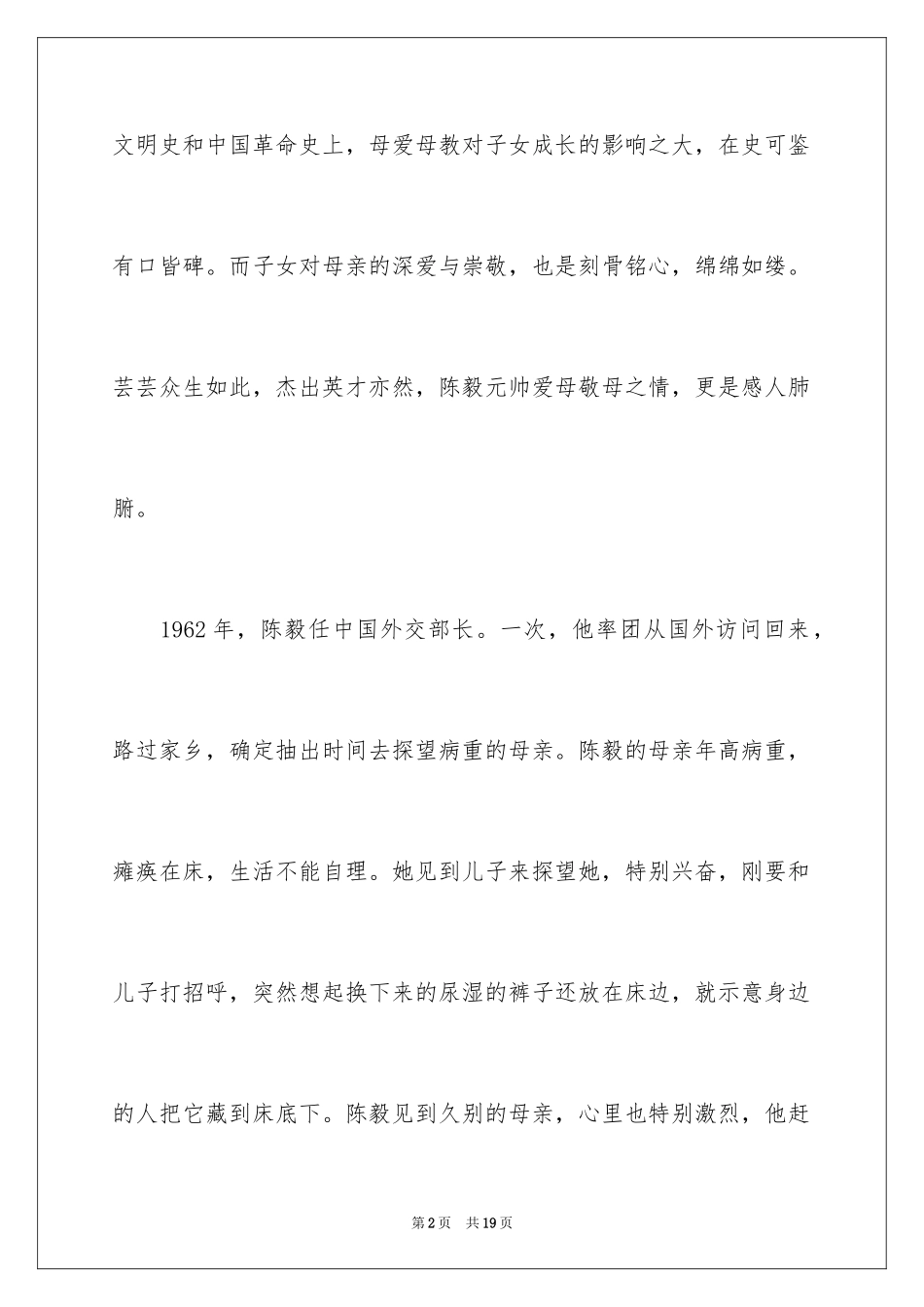 2024名人故事作文_54_第2页