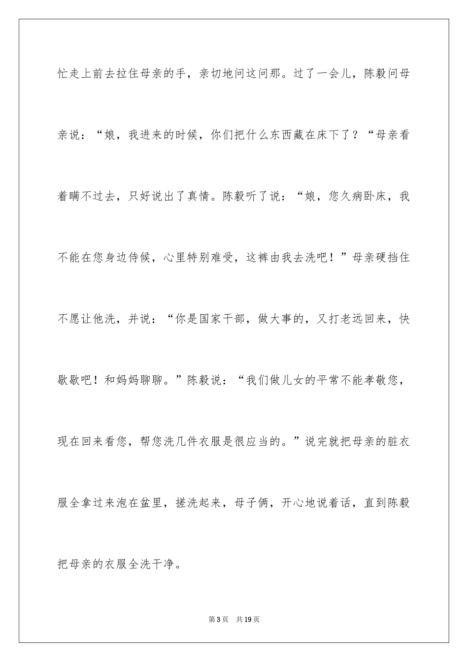 2024名人故事作文_54_第3页