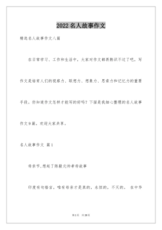 2024名人故事作文_54