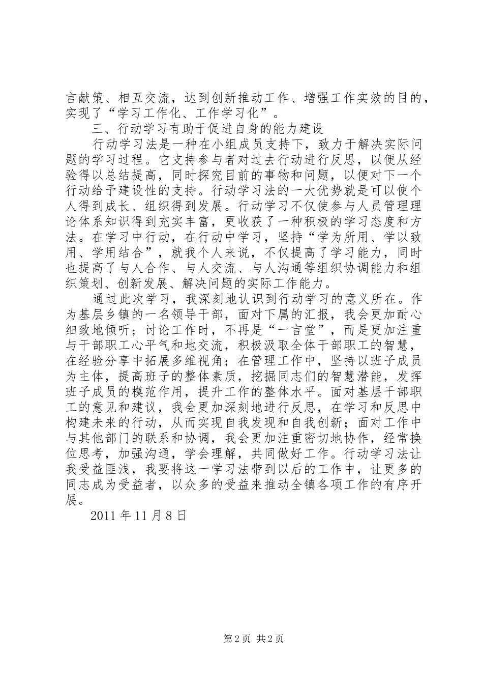 行动学习学习心得[样例5]_第2页