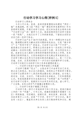 行动学习学习心得[样例5]