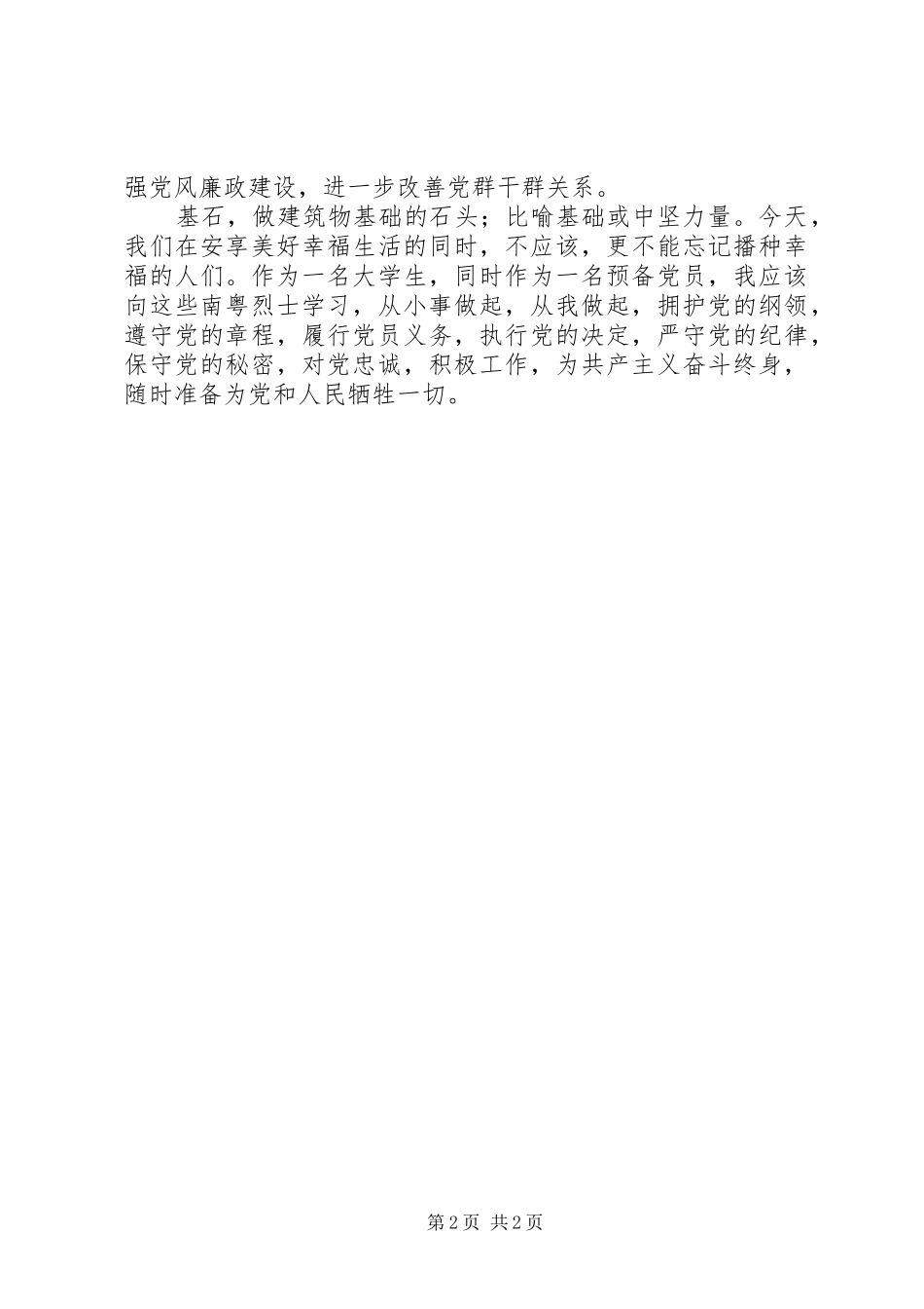 纪录片“基石”观后心得_第2页