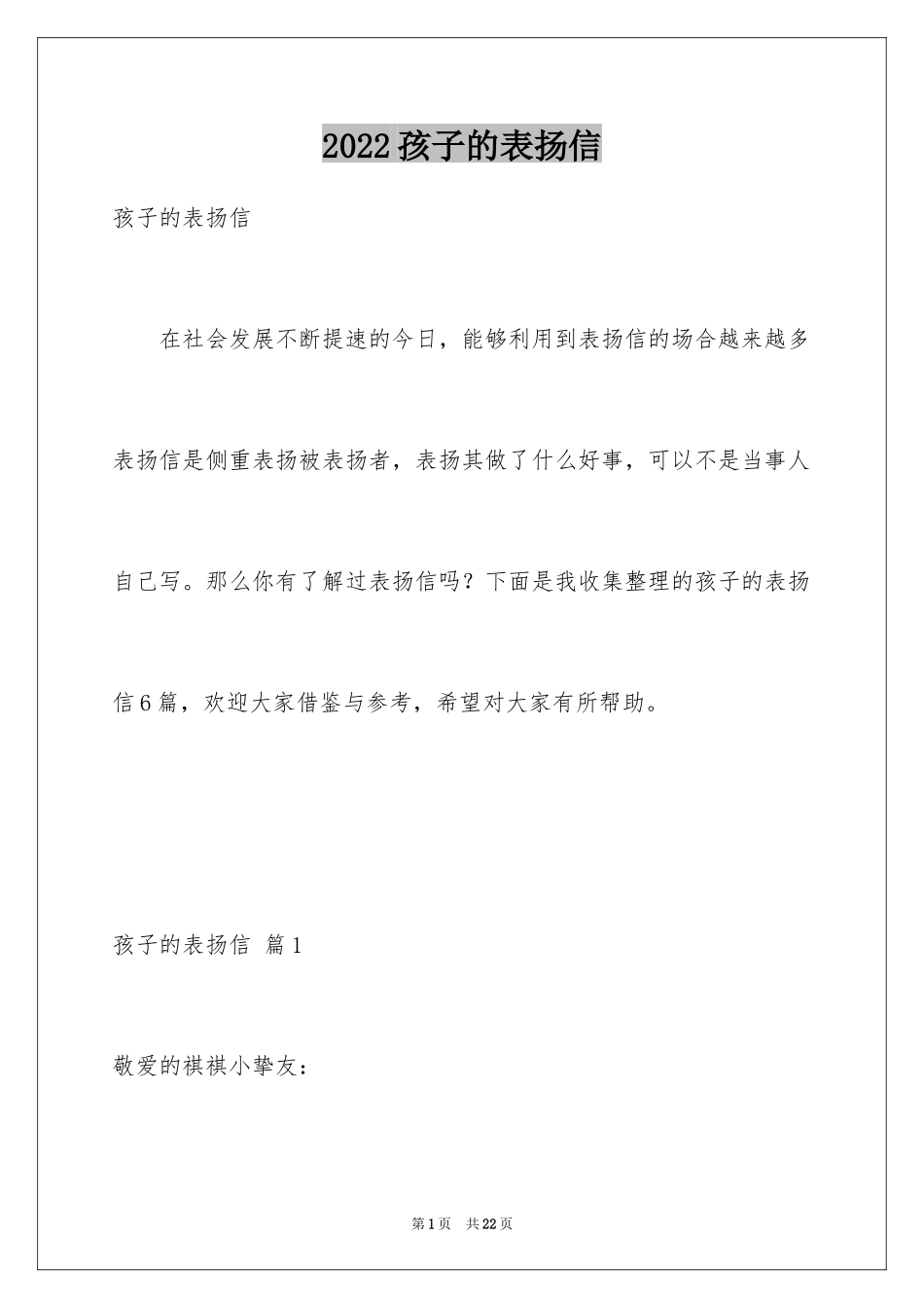 2024孩子的表扬信_3_第1页