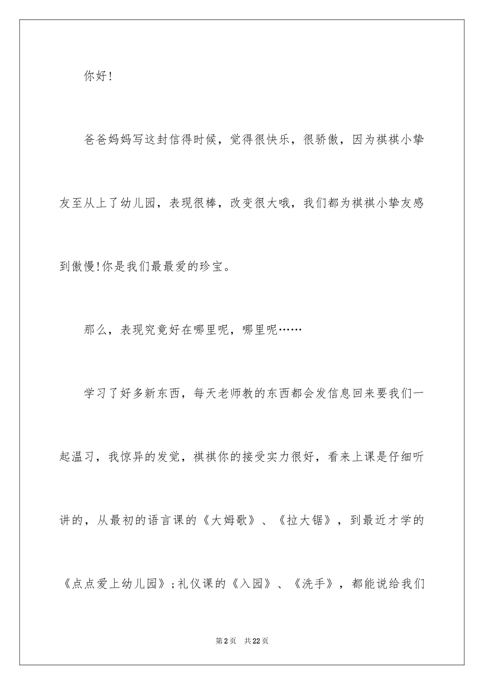 2024孩子的表扬信_3_第2页