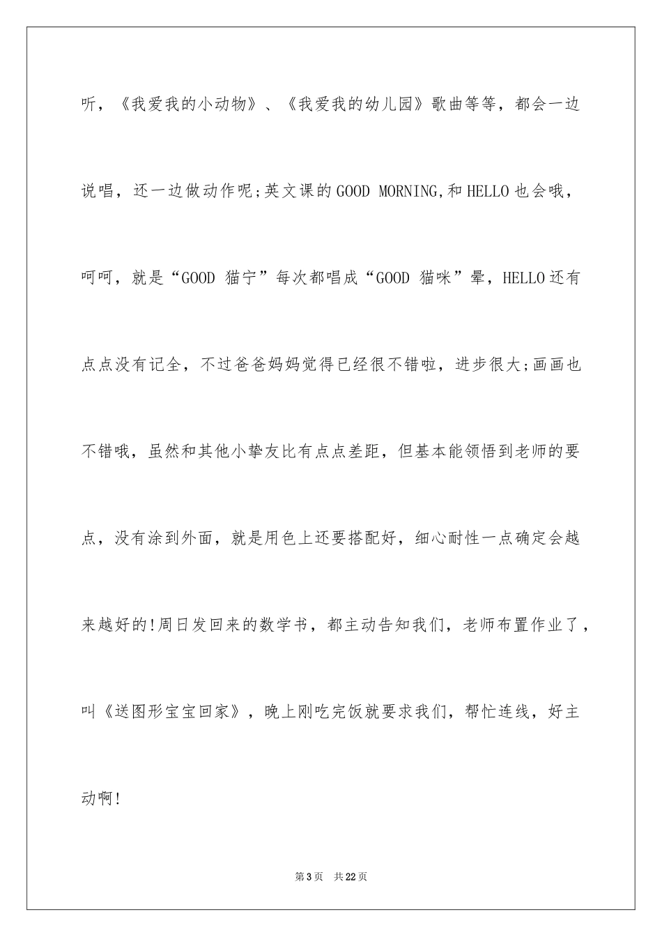 2024孩子的表扬信_3_第3页