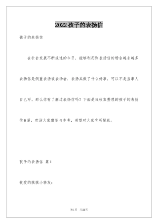 2024孩子的表扬信_3