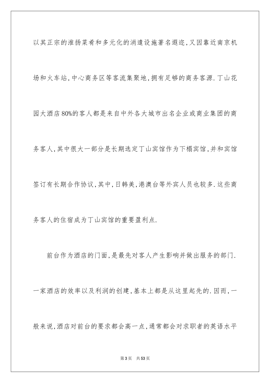 2024前台接待实习报告_第3页