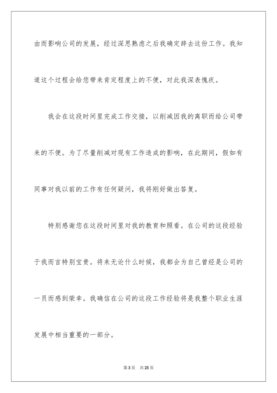 2024孕妇辞职报告_4_第3页