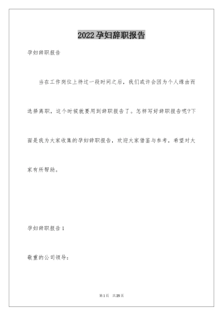 2024孕妇辞职报告_4