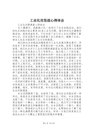 工业化攻坚战心得体会