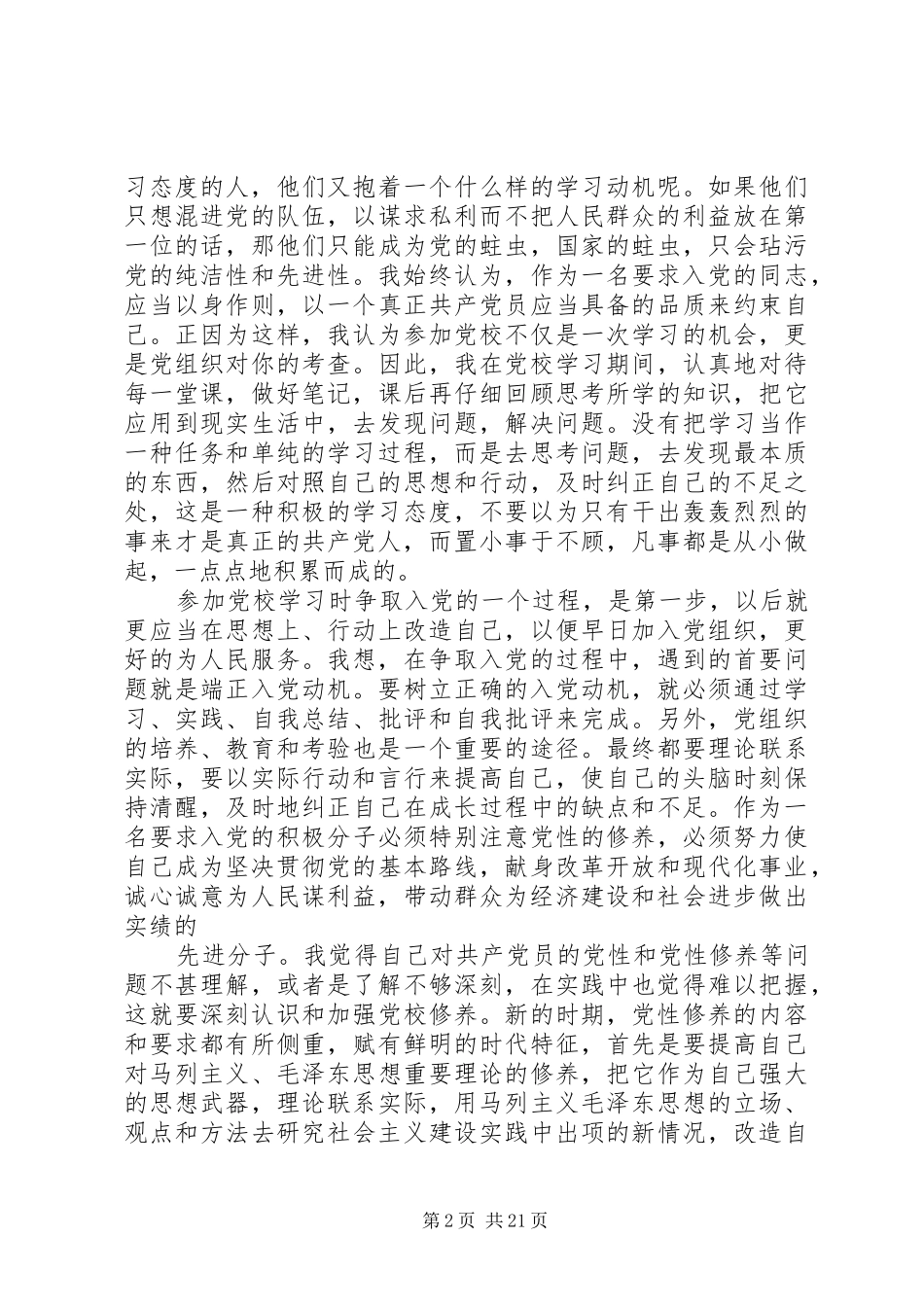 党校学习心得体会1_第2页