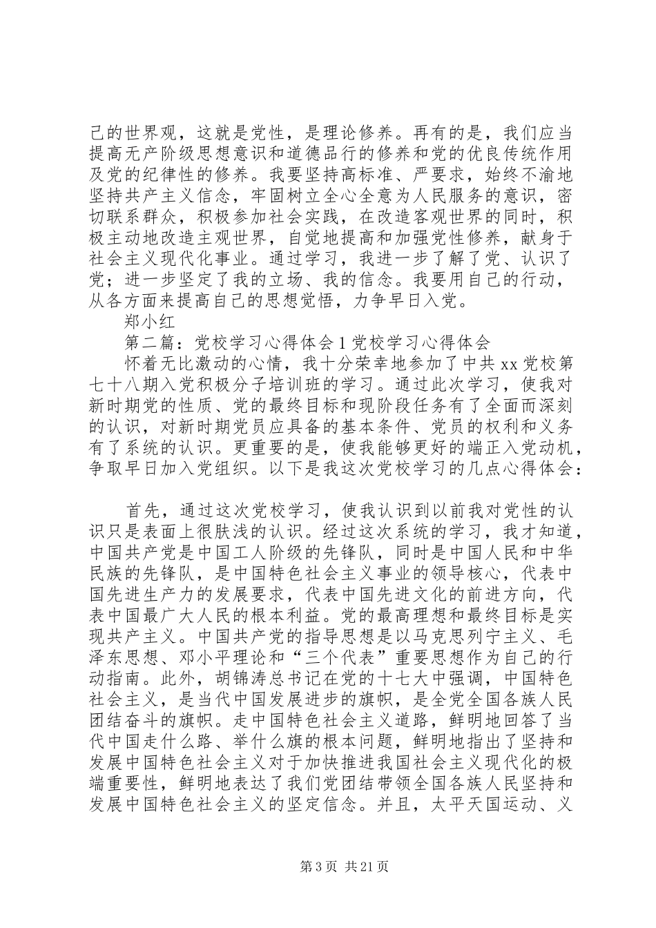党校学习心得体会1_第3页