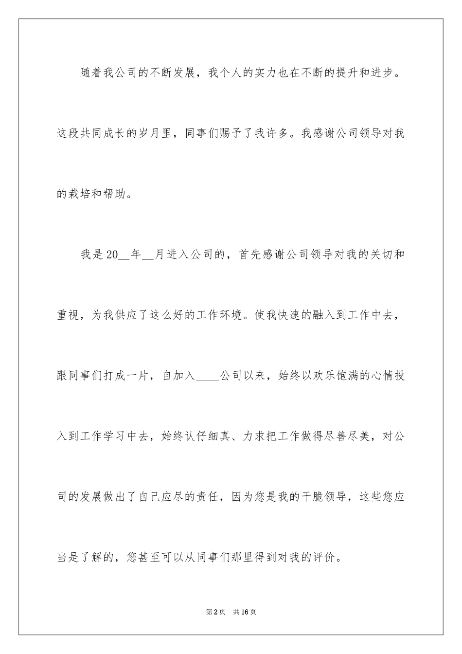 2024升职加薪申请书_12_第2页