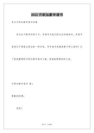 2024升职加薪申请书_12