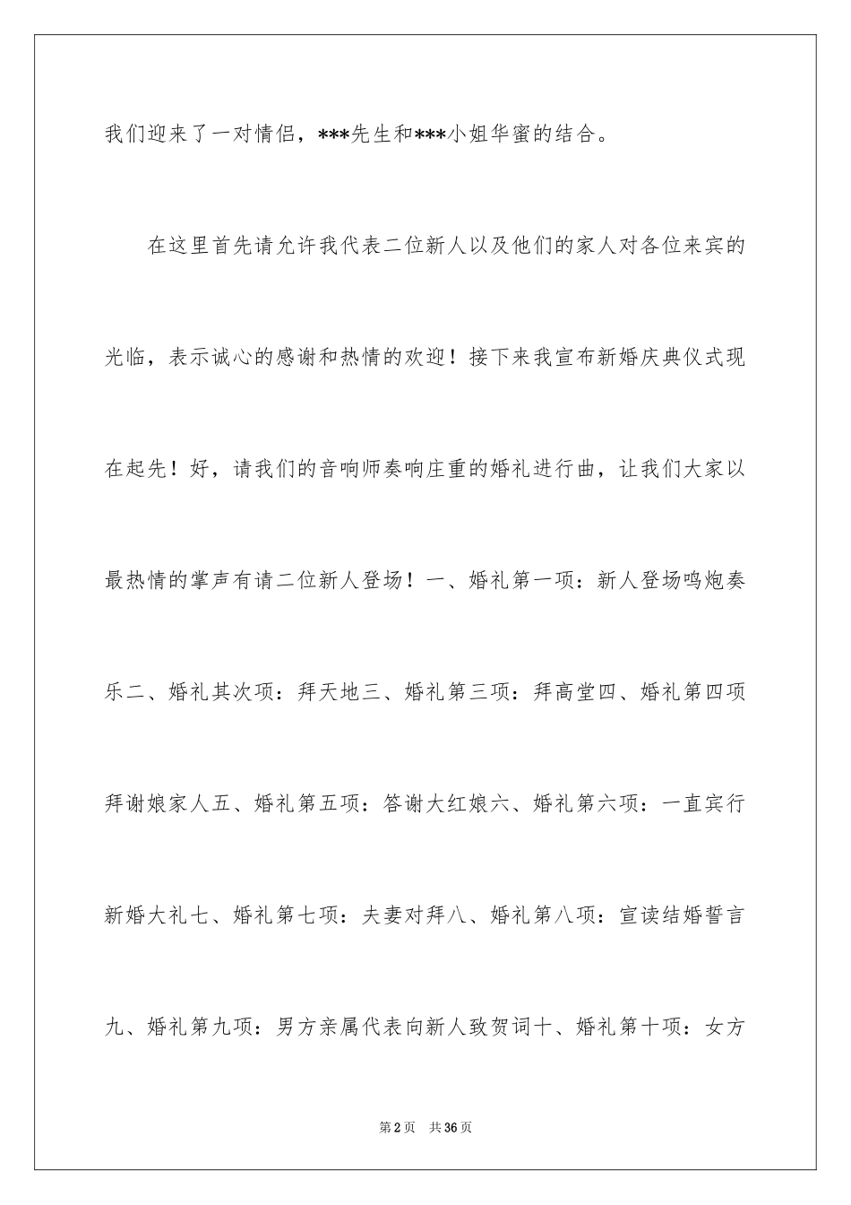 2024婚礼男方发言稿_10_第2页