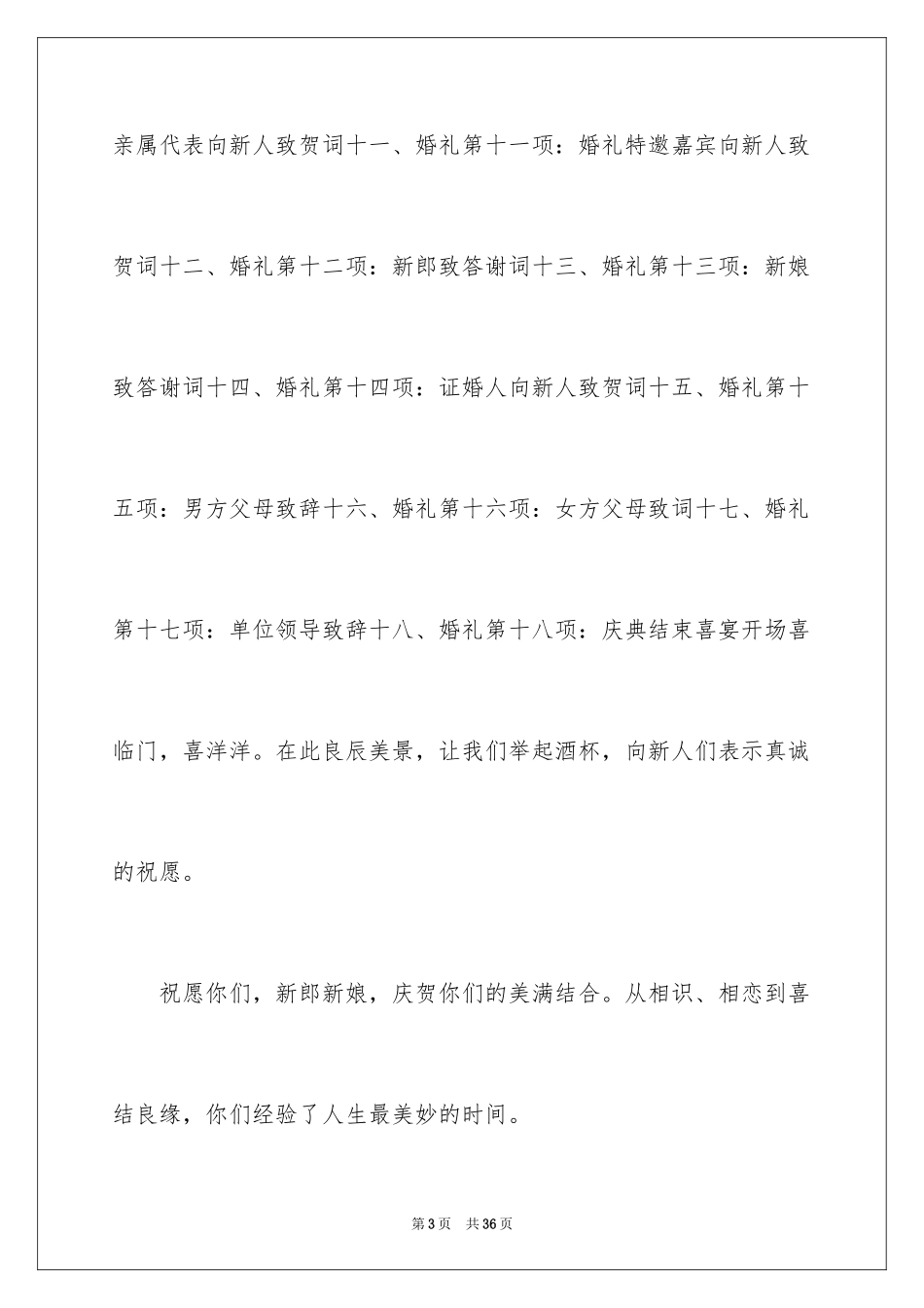 2024婚礼男方发言稿_10_第3页