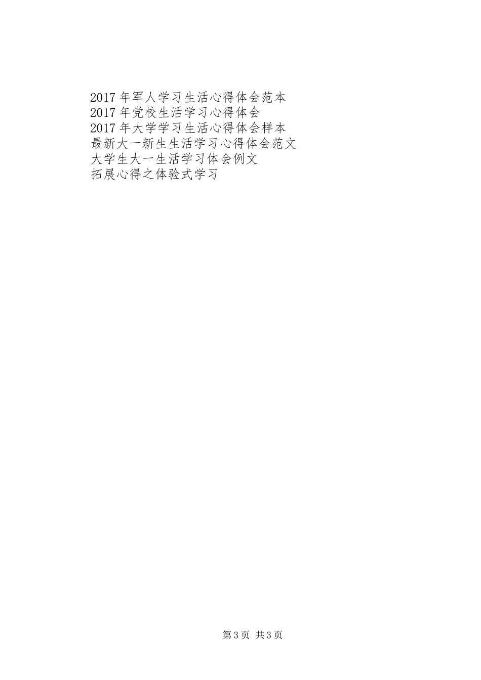 学习四有心得体会_第3页