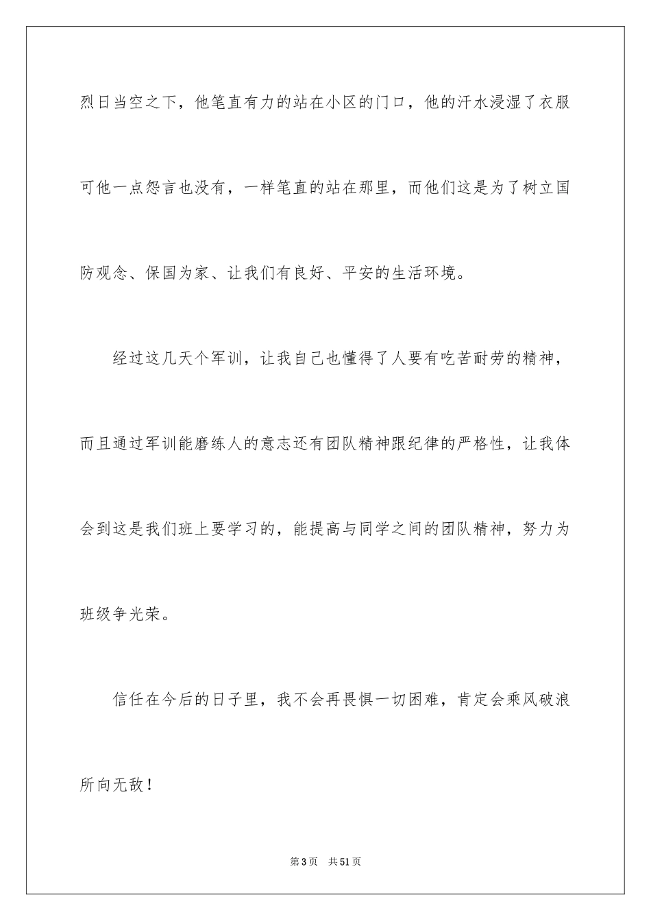 2024大一军训心得体会_59_第3页