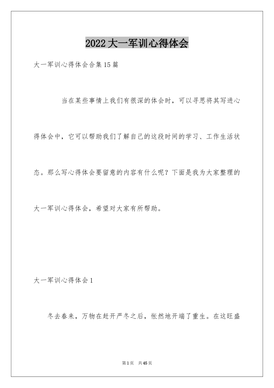 2024大一军训心得体会_81_第1页